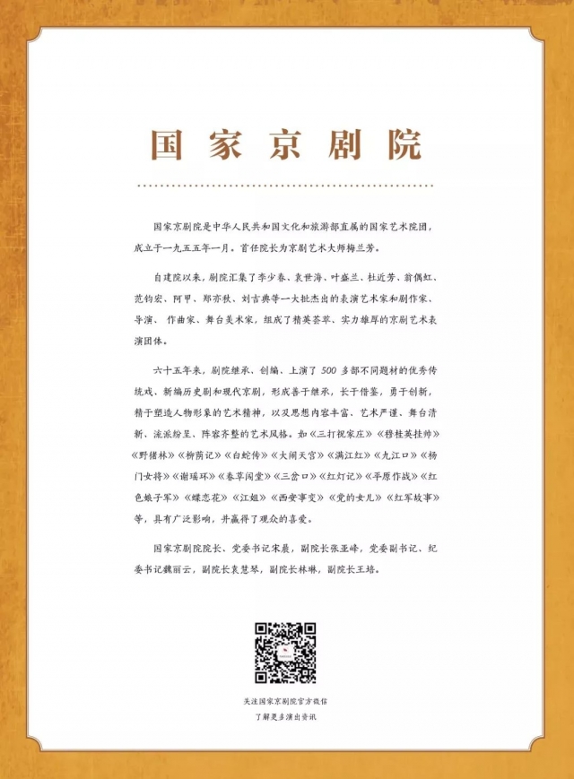 国家京剧院建院65周年系列演出延安往事