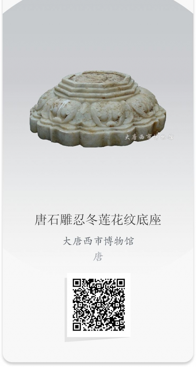 "云看展" 线上听大唐西市博物馆的文物说啥啦?(一)
